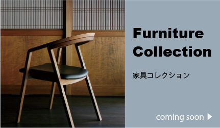 家具